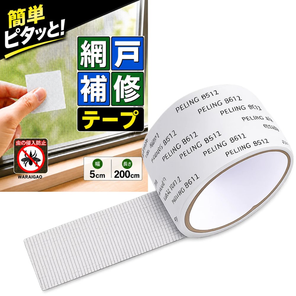 網戸補修テープ